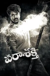 Poster to the movie "Parasakthi" #1140985