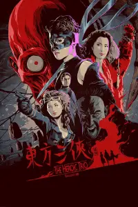 Poster to the movie "The Heroic Trio" #1168239