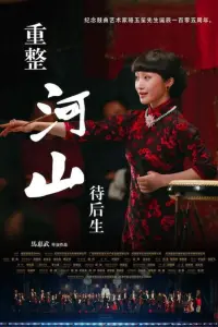 Poster to the movie "For Next Generations" #843090