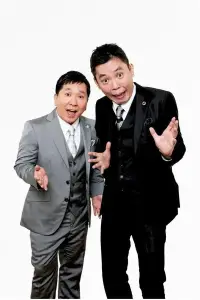 Poster to the movie "2025年版 漫才 爆笑問題のツーショット" #1155961