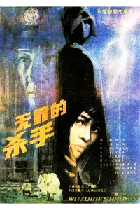 Poster to the movie "Innocent Killer" #848393