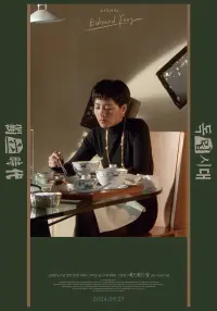 Poster to the movie "A Confucian Confusion" #829004