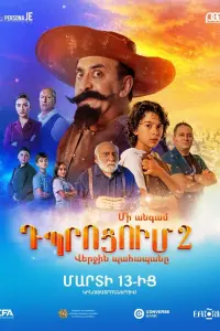 Poster to the movie "Once Upon a Time in School 2: The Last Guardian" #695666