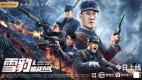 Backdrop to the movie "Snow Leopard Secret War" #840923
