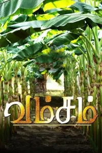 Poster to the movie "Vamsam" #864671