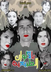 Poster to the movie "In Natural Colors" #839516