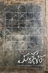 Poster to the movie "Mallesham" #1025323