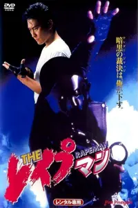 Poster to the movie "Rapeman 1" #824369