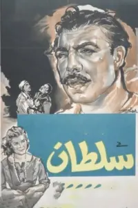 Poster to the movie "Soultan" #854639