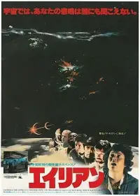 Poster to the movie "Alien" #1054021