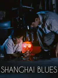Poster to the movie "Shanghai Blues" #997935