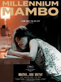 Poster to the movie "Millennium Mambo" #1174105