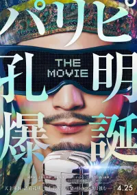 Poster to the movie "Ya Boy Kongming!: The Movie" #724794