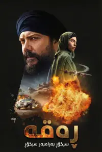 Poster to the movie "Raqqa: Spy vs. Spy" #587029