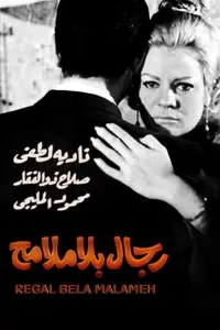 Poster to the movie "Faceless Men" #1051430