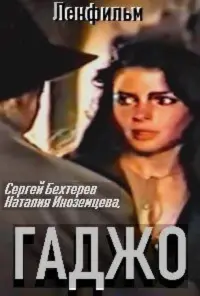 Poster to the movie "Gadzho" #844683