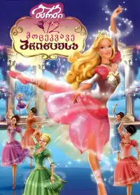 Poster to the movie "Barbie and the Magic of Pegasus" #892783