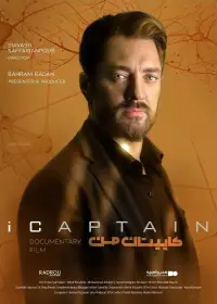 Poster to the movie "iCaptain" #1047970