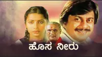 Backdrop to the movie "Hosa Neeru" #857892