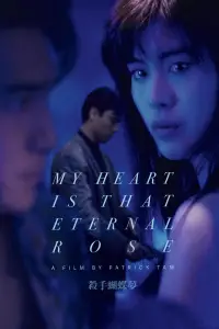 Poster to the movie "My Heart Is That Eternal Rose" #1045955