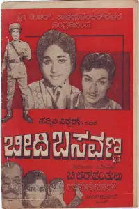 Poster to the movie "Beedi Basavanna" #1046643