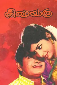 Poster to the movie "Theerthayathra" #877660