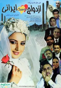 Poster to the movie "Marriage Iranian Style" #1207506