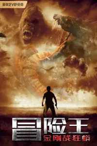 Poster to the movie "Adventure King" #1096049