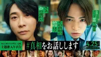 Backdrop to the movie "Shinso wo Ohanashi Shimasu" #740434