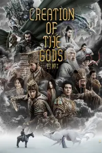 Poster to the movie "Creation of the Gods I: Kingdom of Storms" #679665