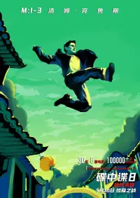 Poster to the movie "Mission: Impossible III" #774615