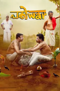 Poster to the movie "Pariwar" #707420