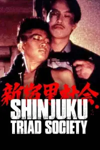 Poster to the movie "Shinjuku Triad Society" #1051520
