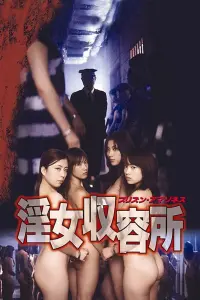 Poster to the movie "Injo Shuuyoujo : Prison Amazones" #795167