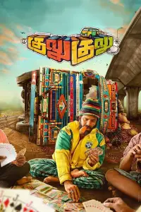 Poster to the movie "Gulu Gulu" #1050591