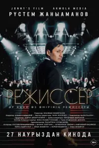 Poster to the movie "Director" #726413