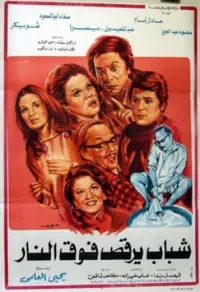 Poster to the movie "Young men dancing over the fire" #882195
