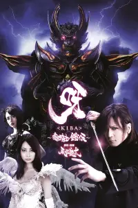 Poster to the movie "GARO - Kiba: The Dark Knight" #718614