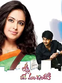 Poster to the movie "Lakshmi Raave Maa Intiki" #896013