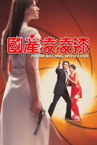 Poster to the movie "From Beijing with Love" #714409