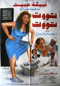 Poster to the movie "Toot Toot" #854690
