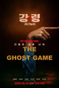 Poster to the movie "The Ghost Game" #516555