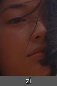 Poster to the movie "Zi" #541431