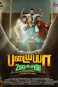 Poster to the movie "Padaiyappa Oonjal" #626120