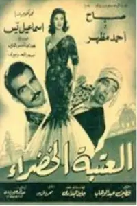 Poster to the movie "The Green Doorstep" #1045340