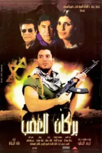 Poster to the movie "Volcano of Rage" #848763