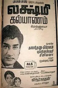 Poster to the movie "Lakshmi Kalyanam" #864896