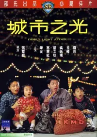Poster to the movie "Family Light Affair" #1049821