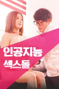 Poster to the movie "Artificial Intelligence Sex" #704616