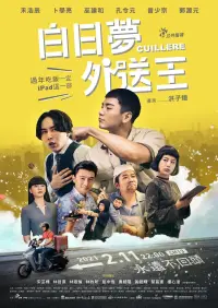 Poster to the movie "cuillère" #843728
